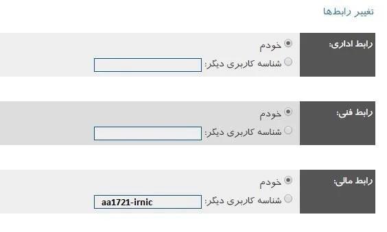 تمدید و انتقال دامنه ir